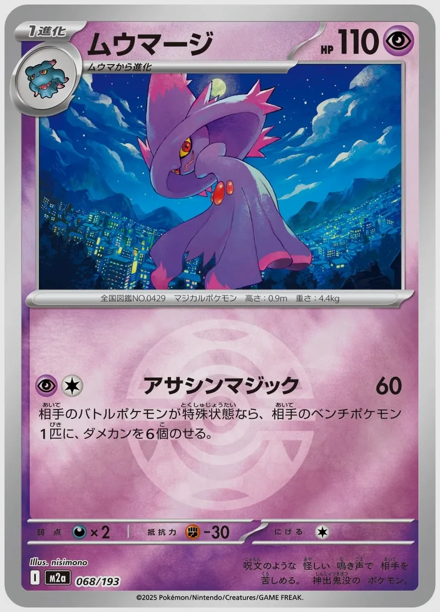ムウマージ