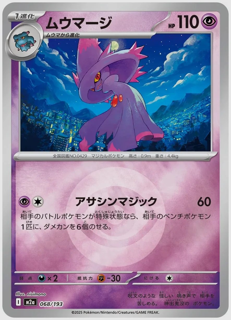 ムウマージ