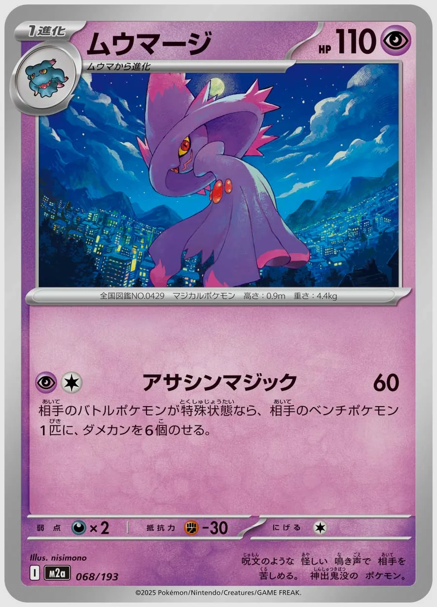 ムウマージ