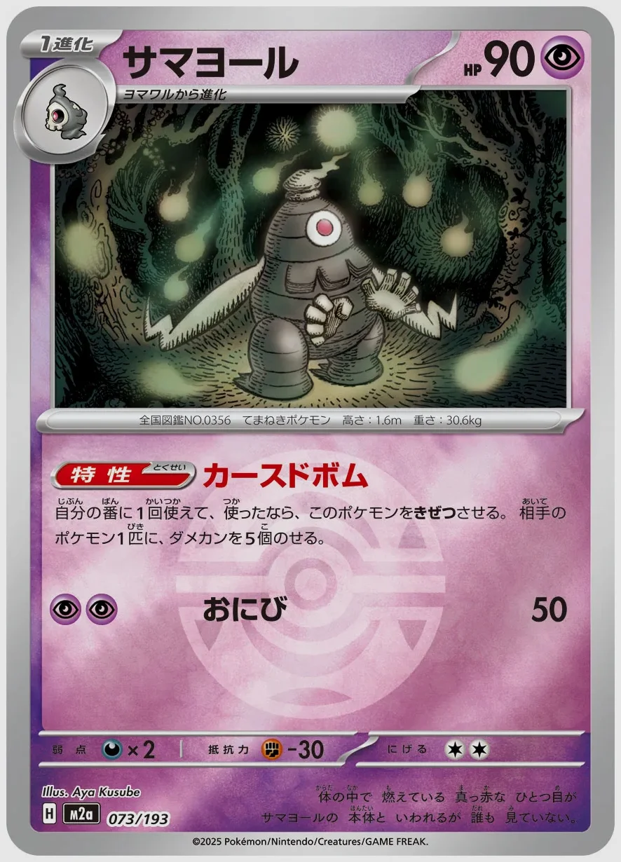 サマヨール