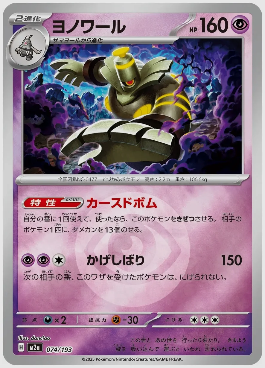 ヨノワール