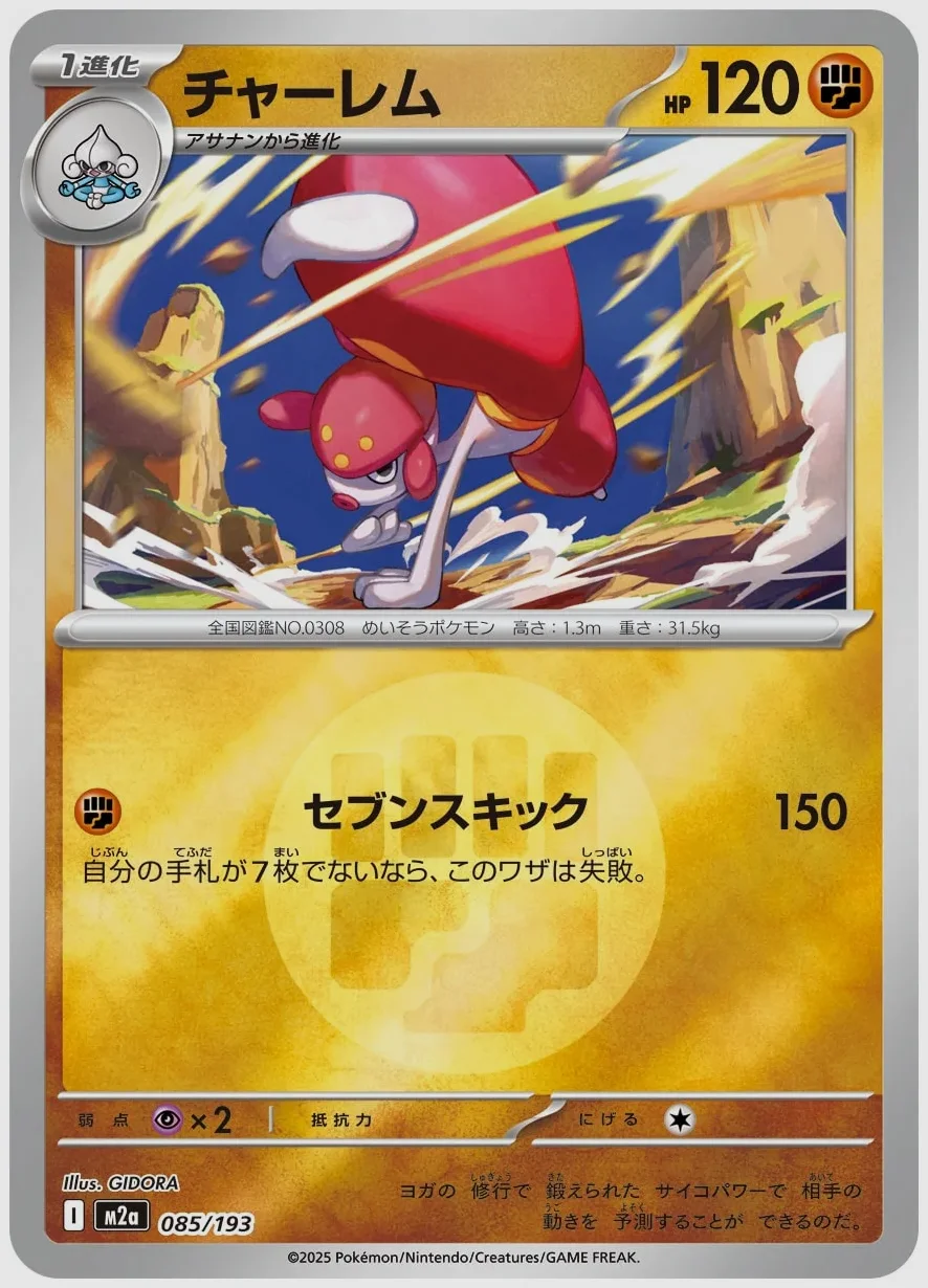 チャーレム