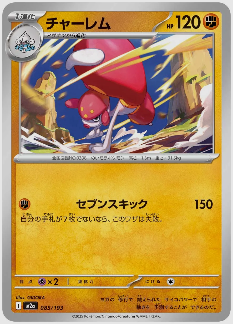 チャーレム
