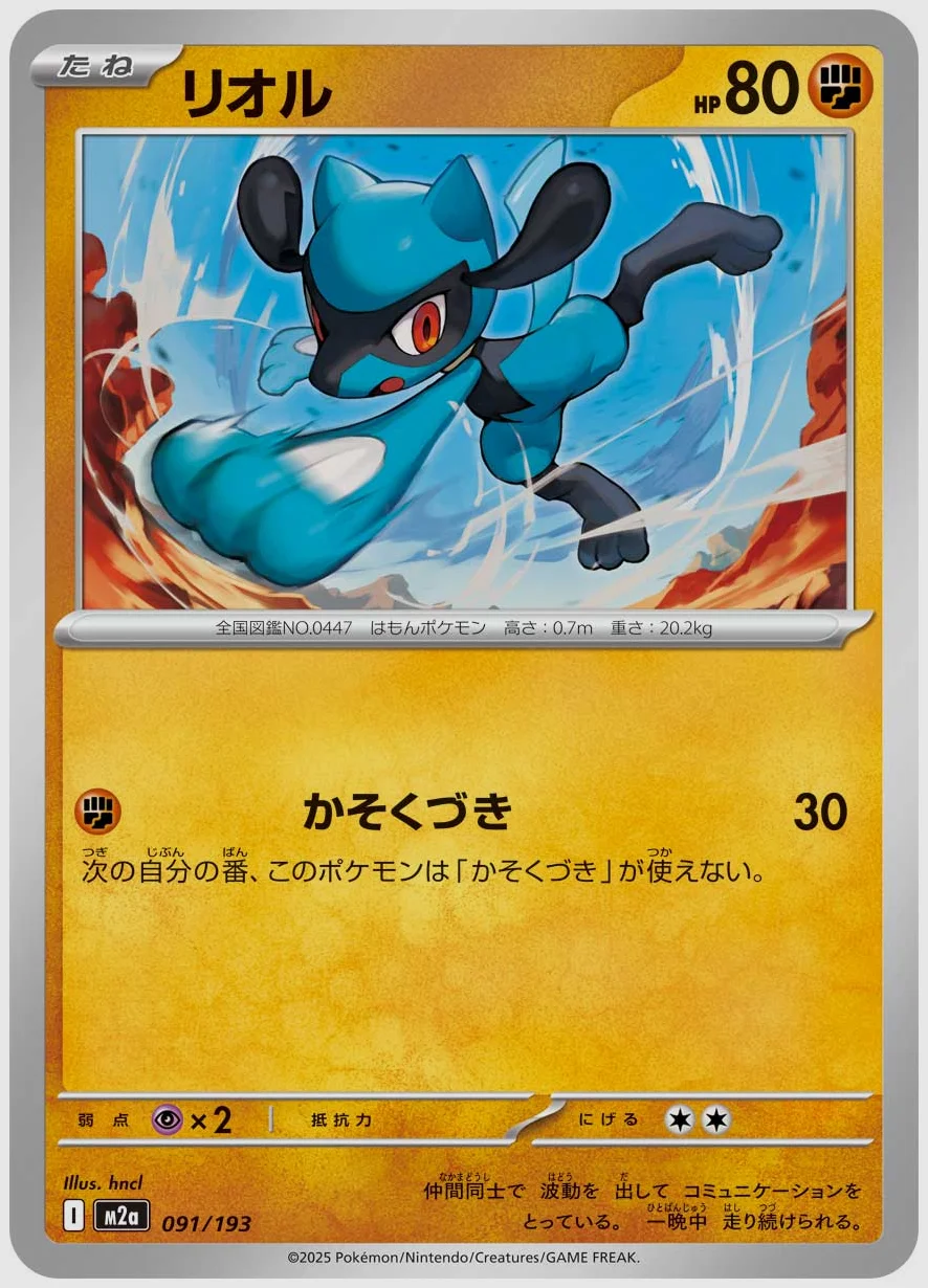 リオル
