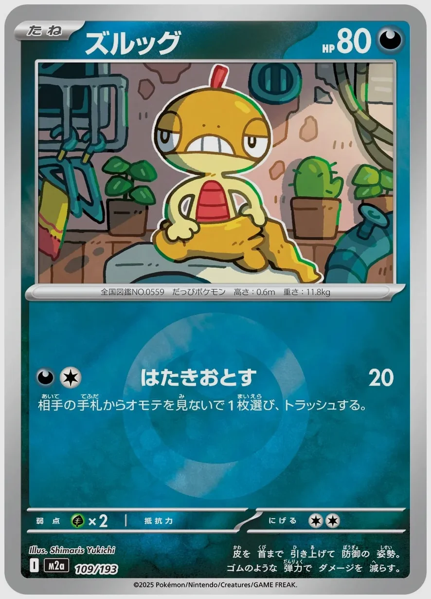 ズルッグ