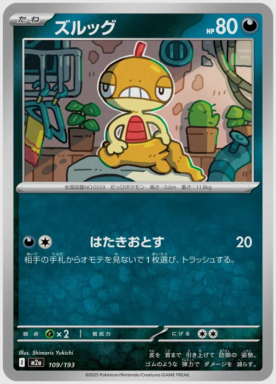 ズルッグ
