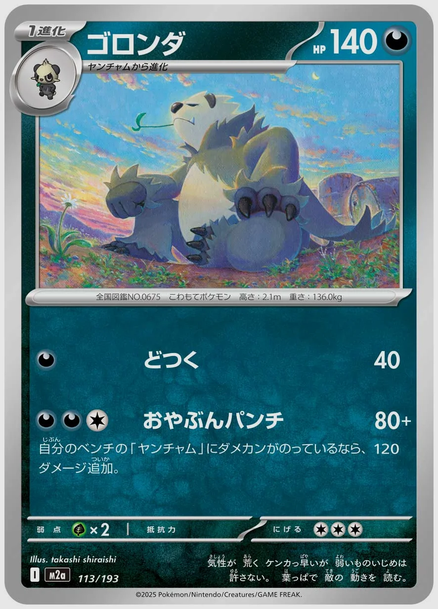 ゴロンダ