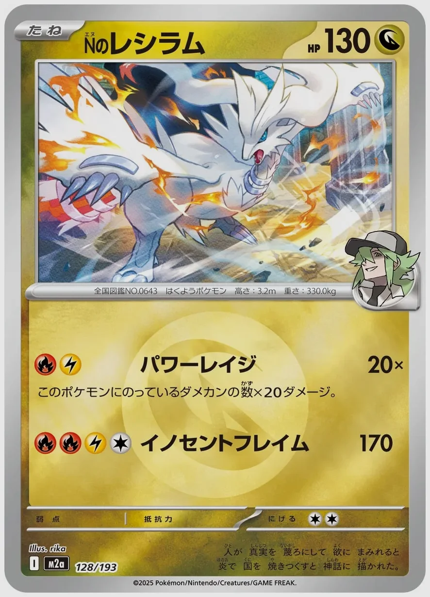 Nのレシラム
