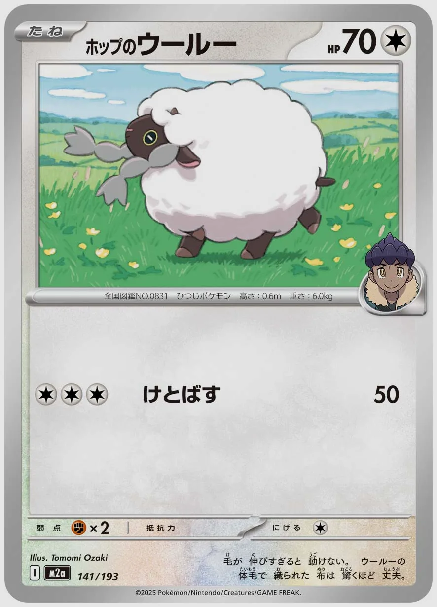 ホップのウールー
