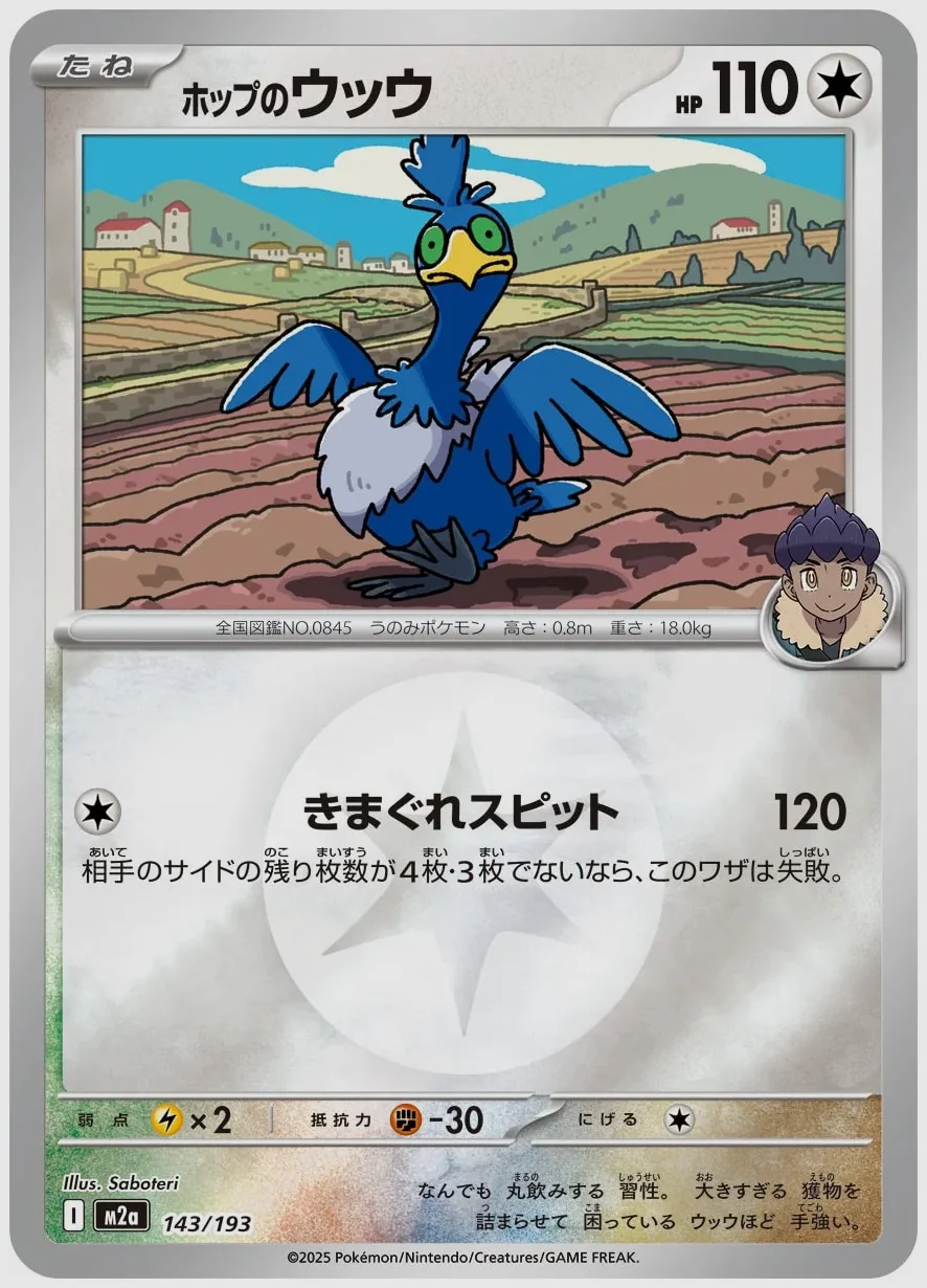 ホップのウッウ