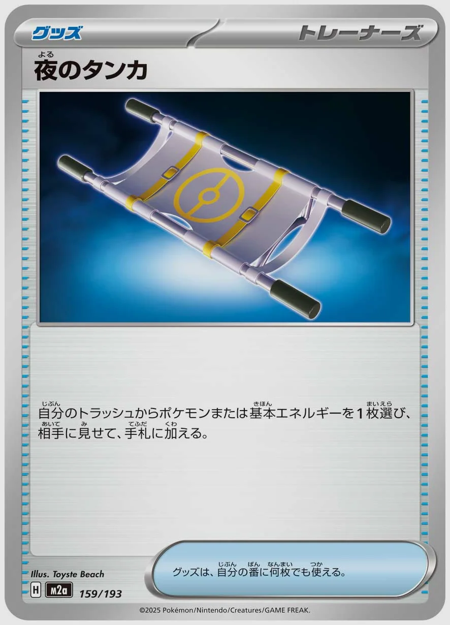 夜のタンカ