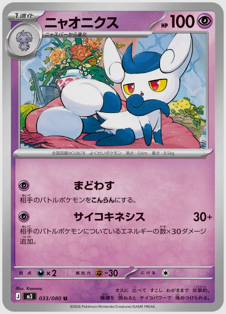 ニャオニクス