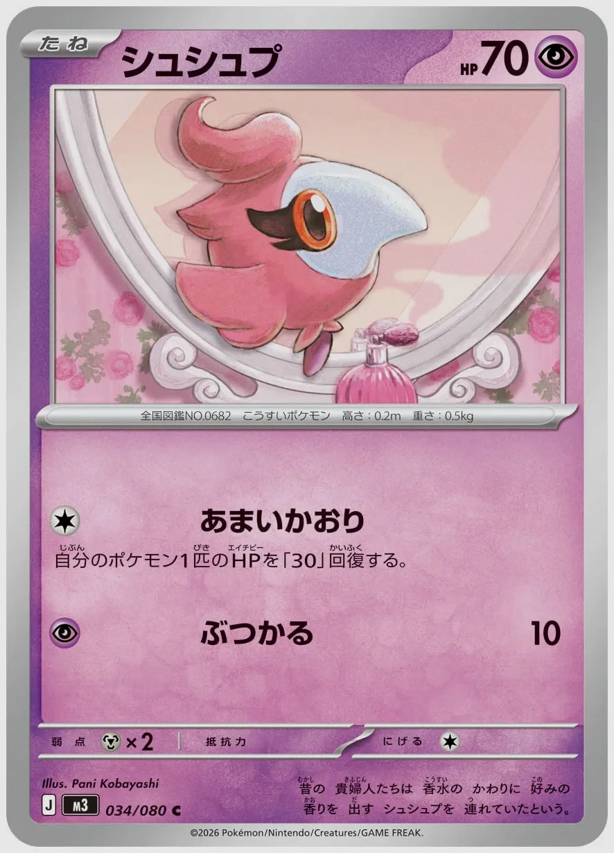 シュシュプ