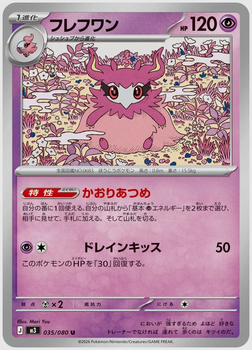 フレフワン