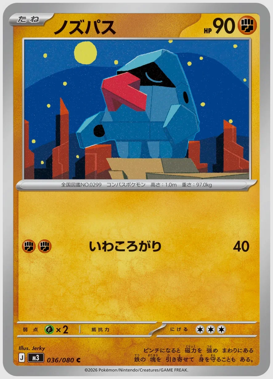 ノズパス