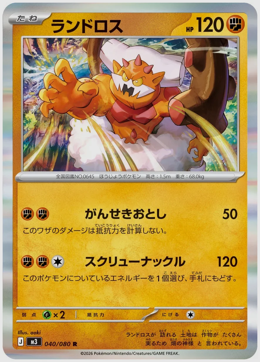 ランドロス
