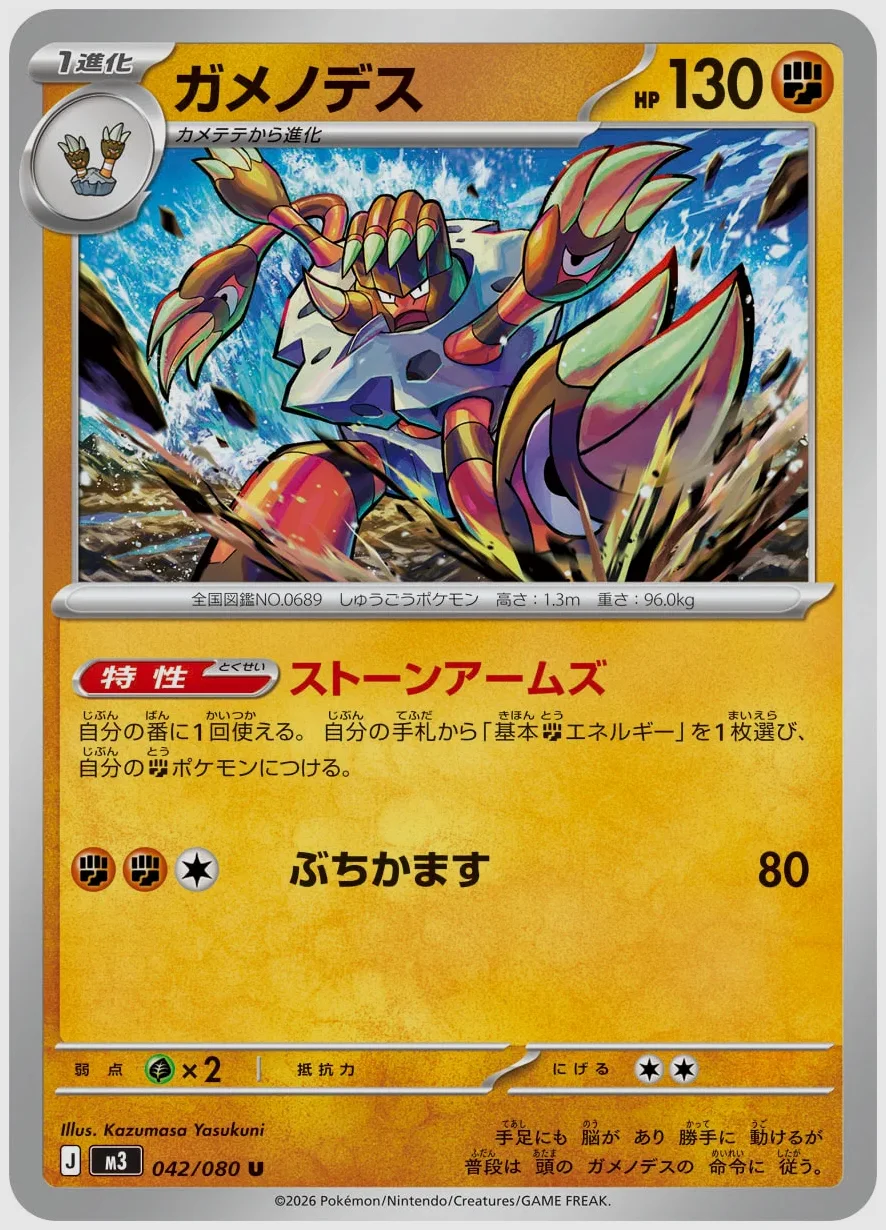 ガメノデス