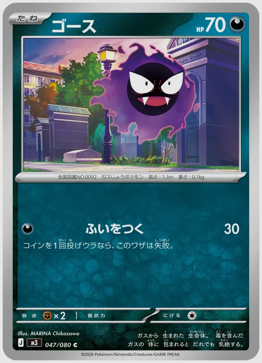 ゴース
