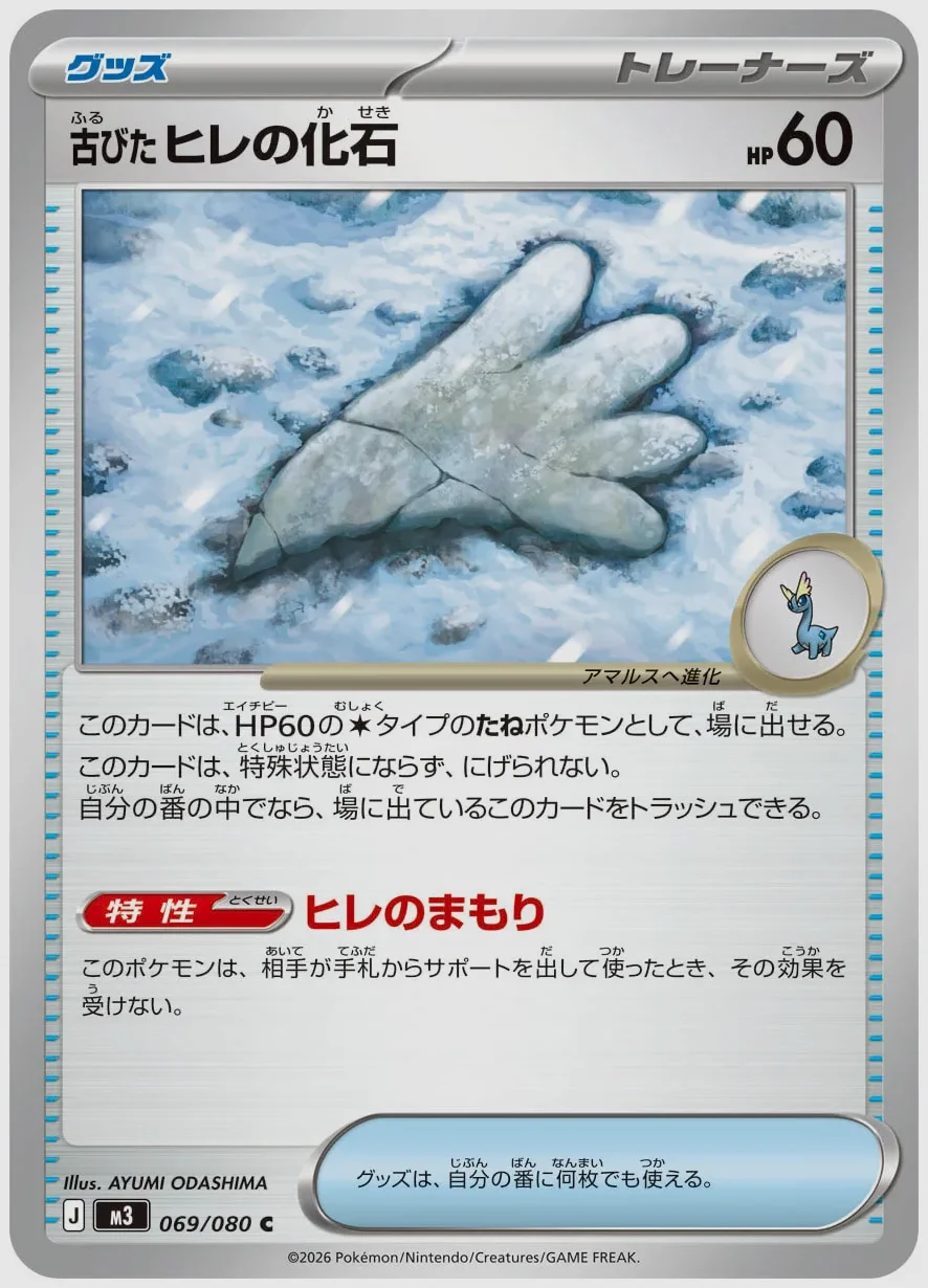 古びたヒレの化石