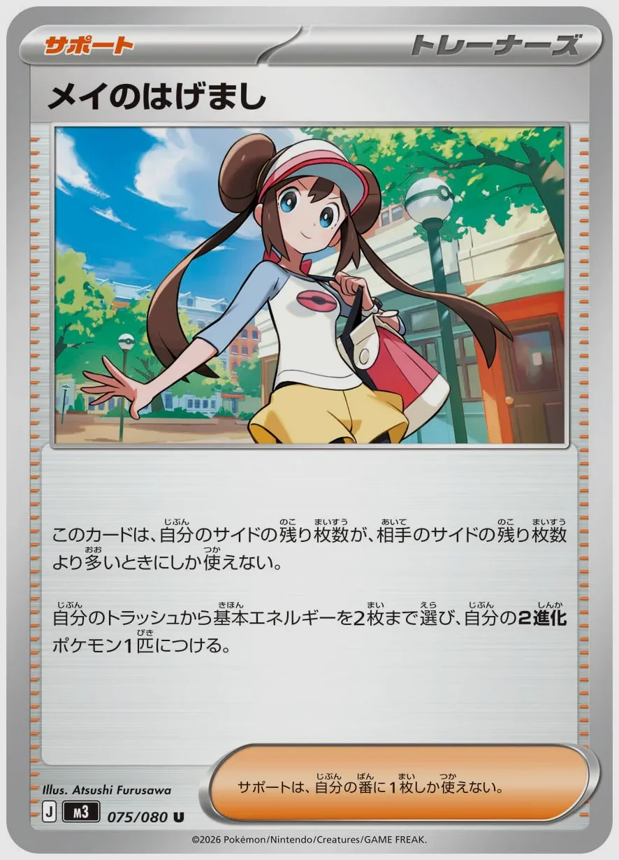 メイのはげまし