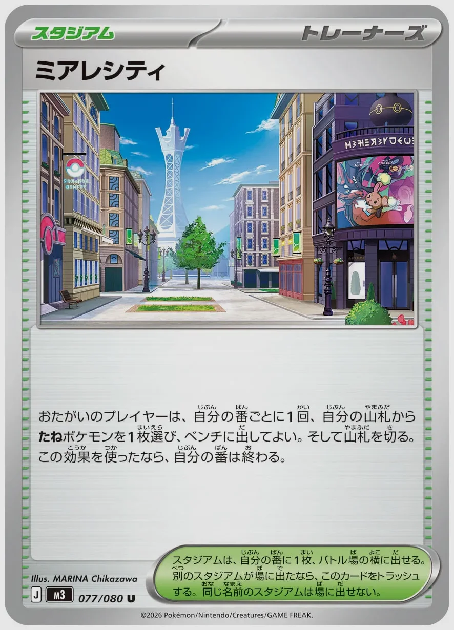 ミアレシティ
