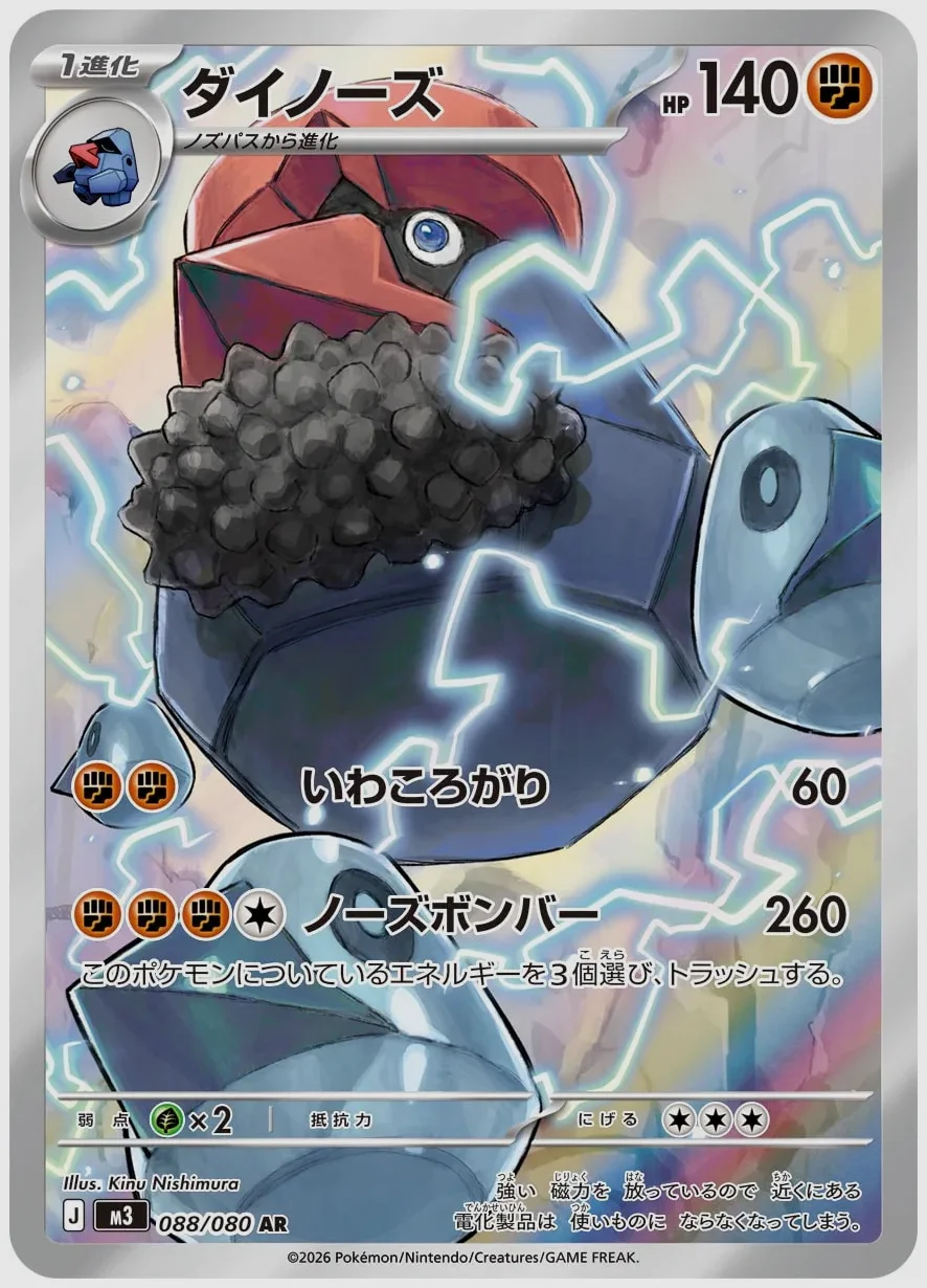 ダイノーズ