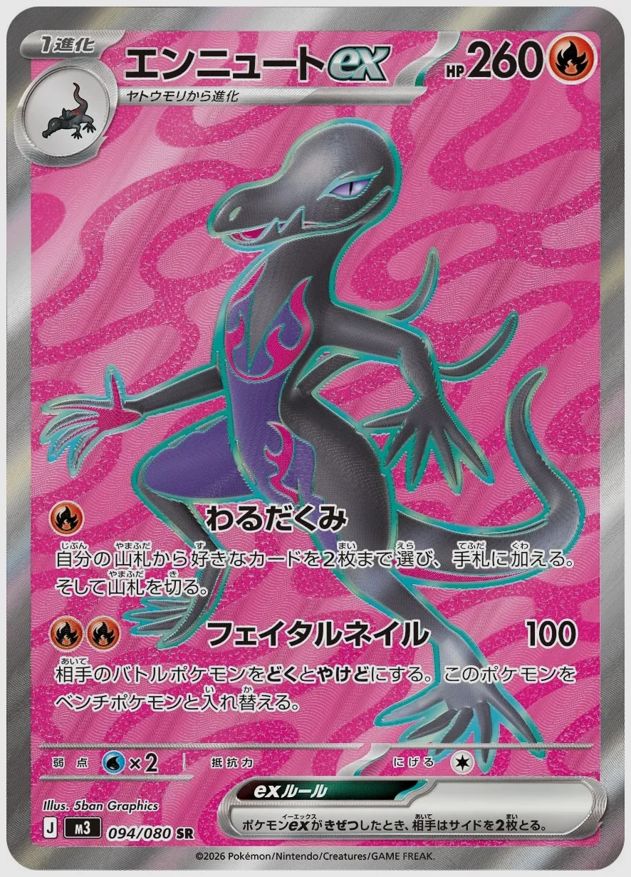 エンニュートex
