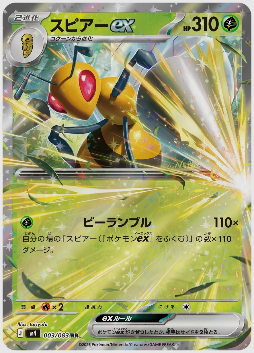スピアーex