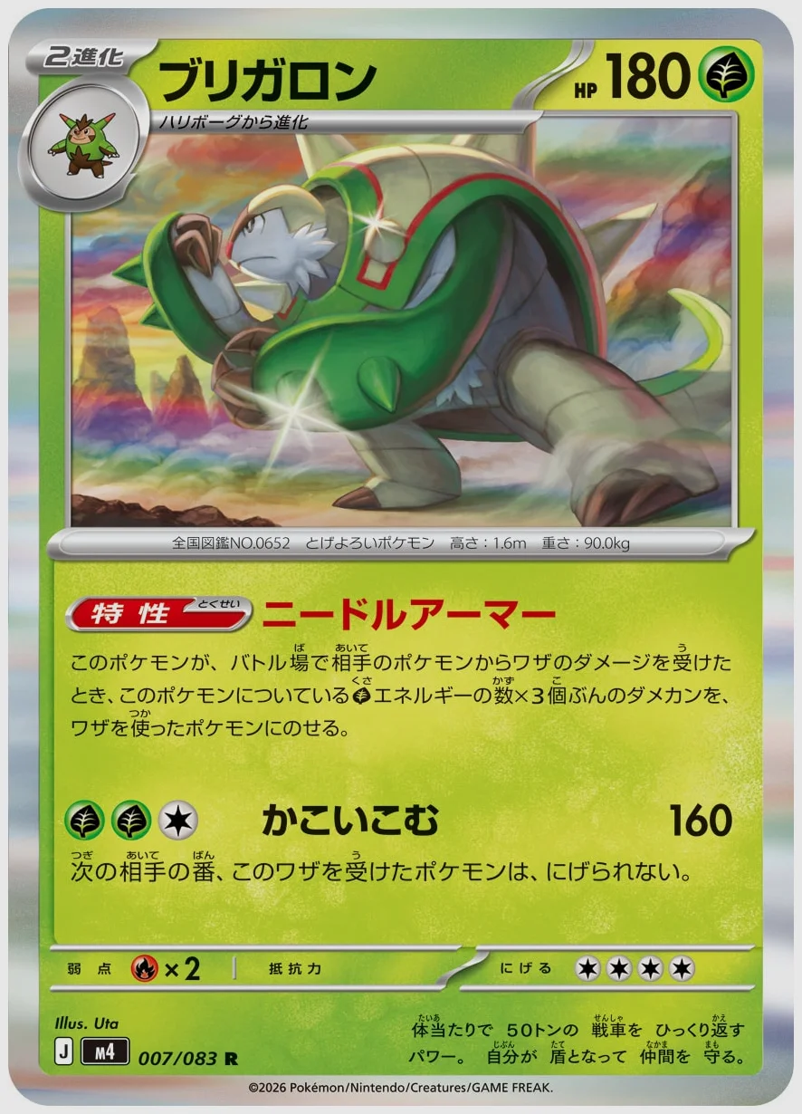 ブリガロン