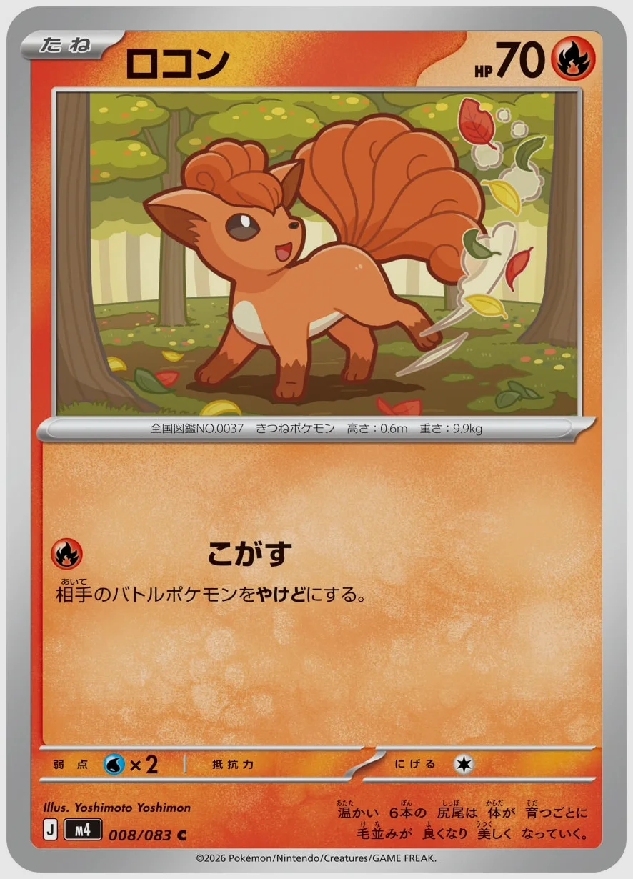 ロコン