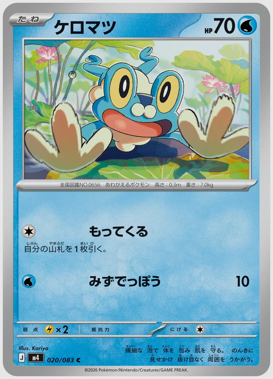 ケロマツ