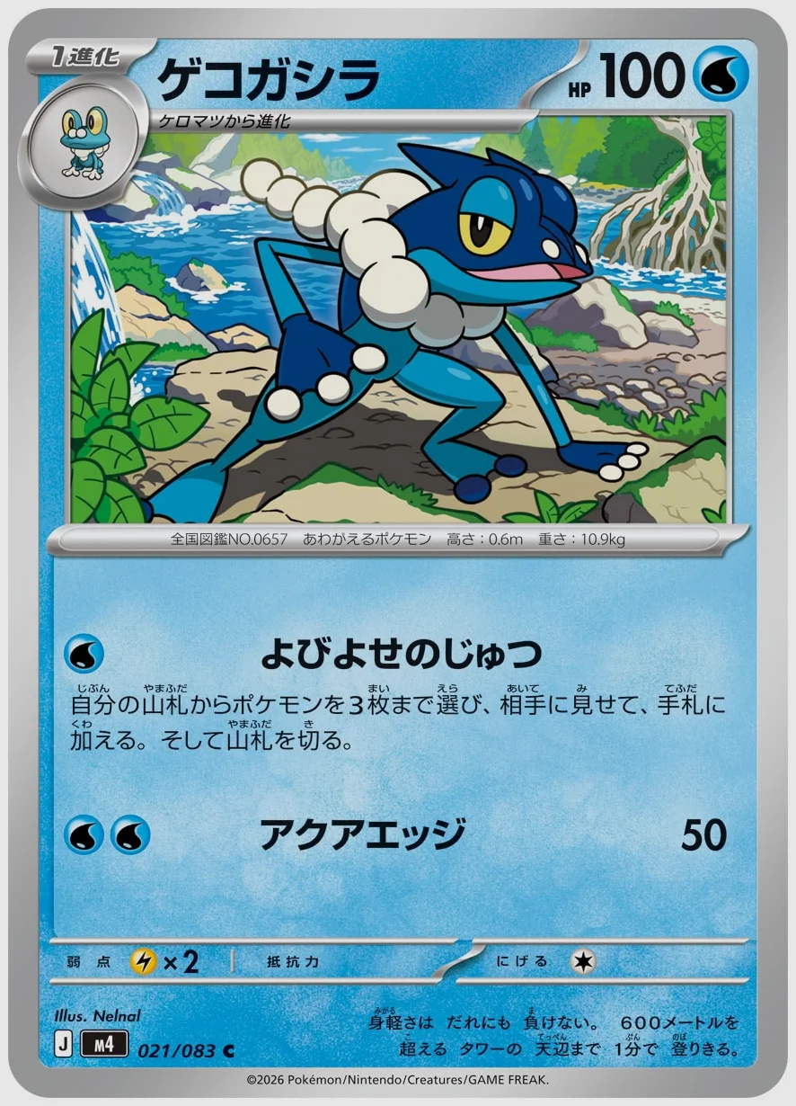 ゲコガシラ