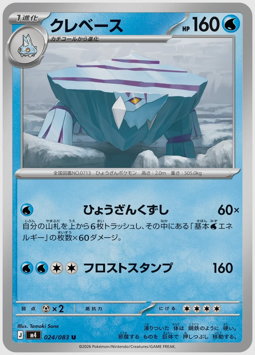 クレベース