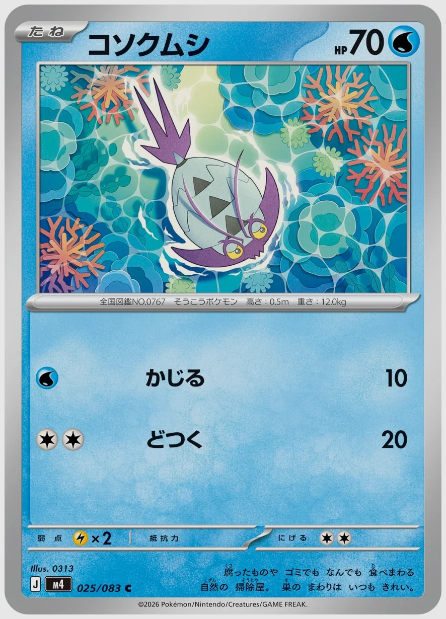 コソクムシ