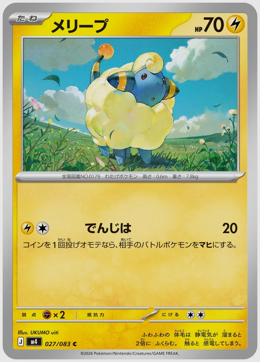 メリープ