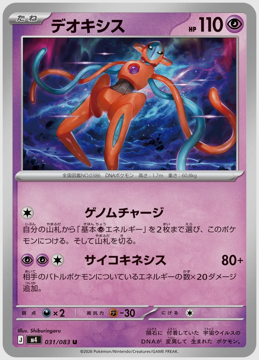 デオキシス