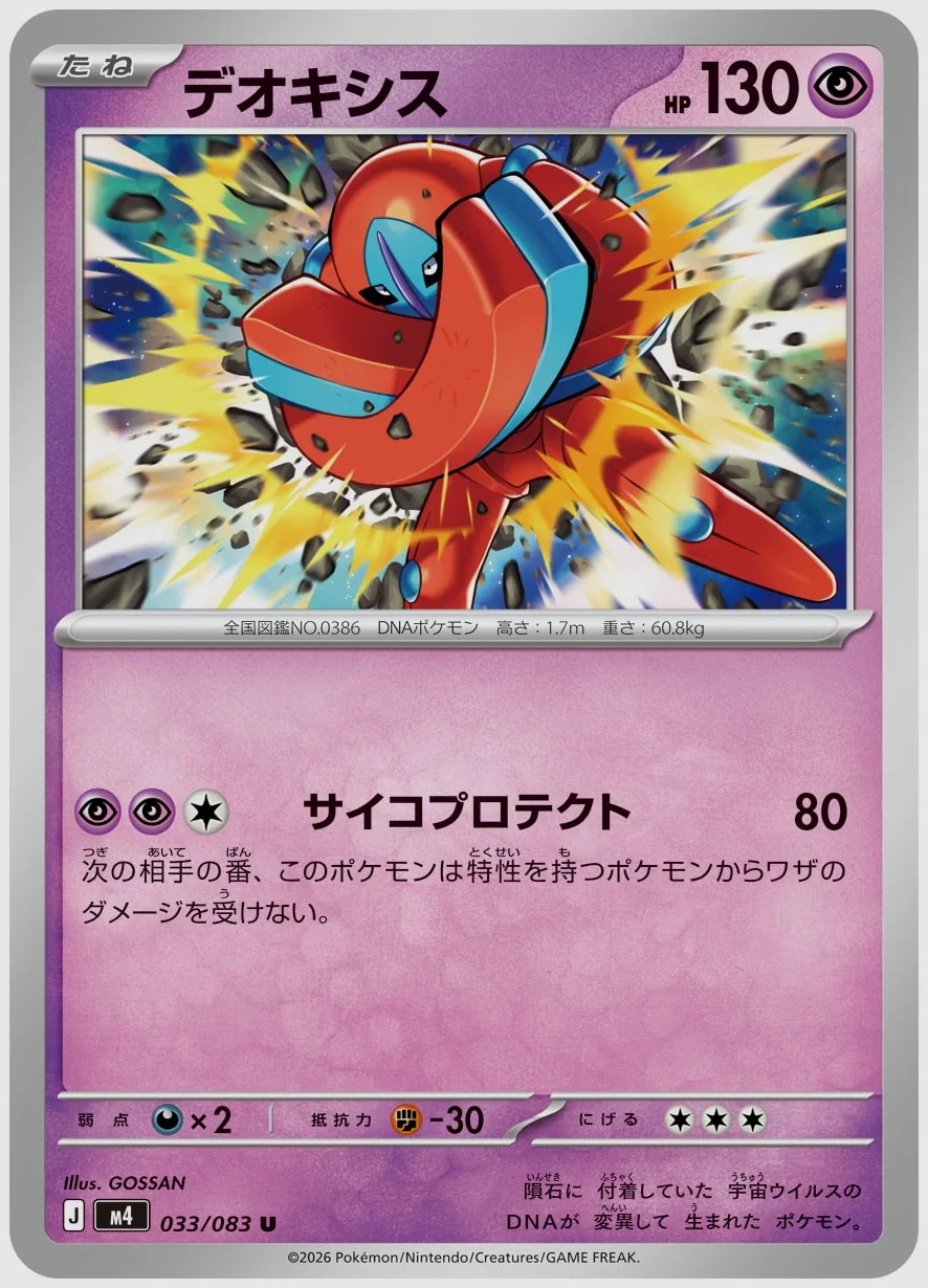 デオキシス