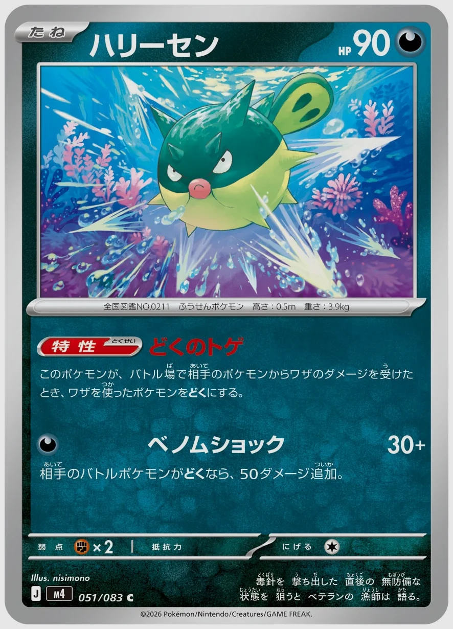 ハリーセン