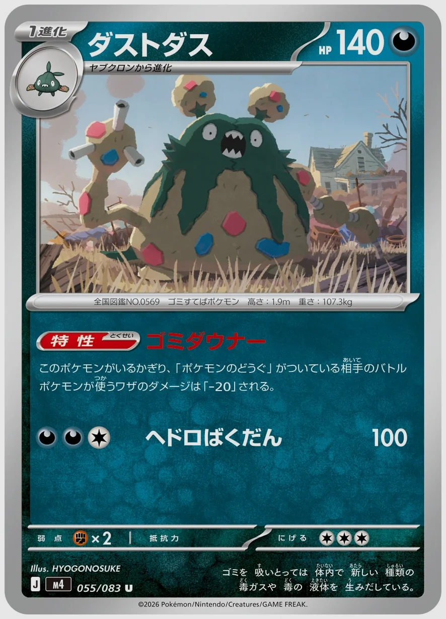 ダストダス