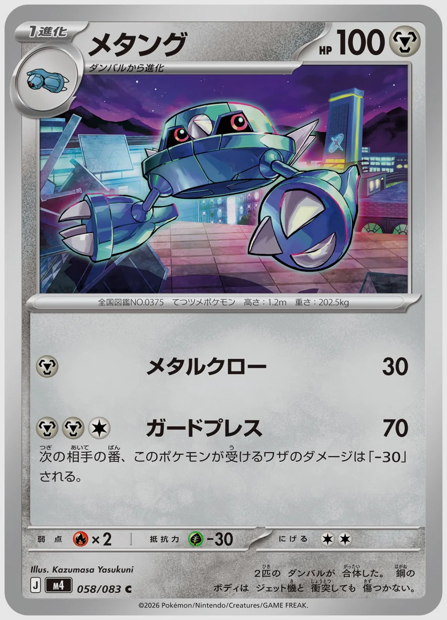メタング