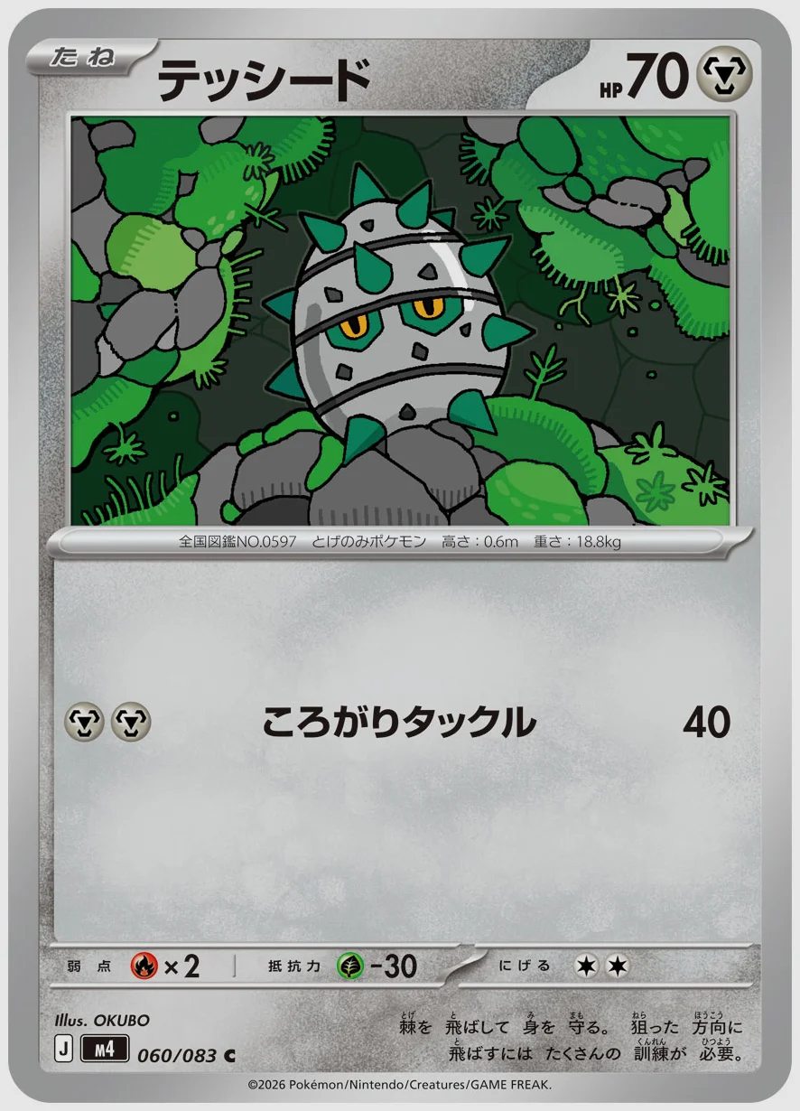 テッシード