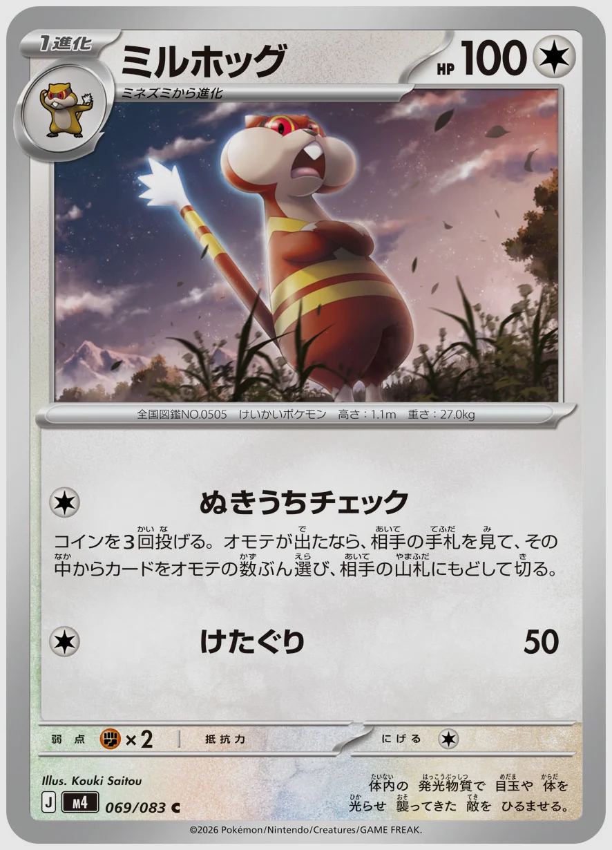 ミルホッグ