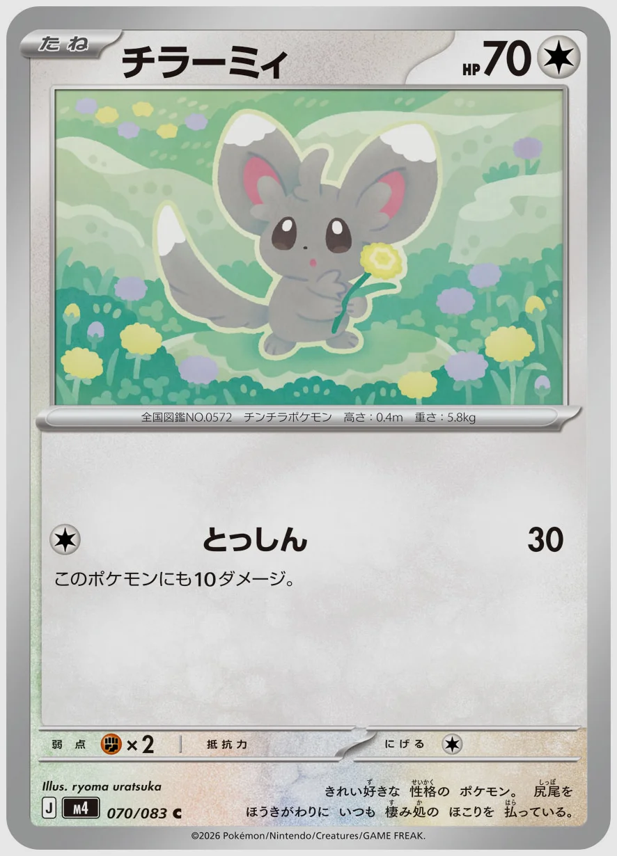 チラーミィ