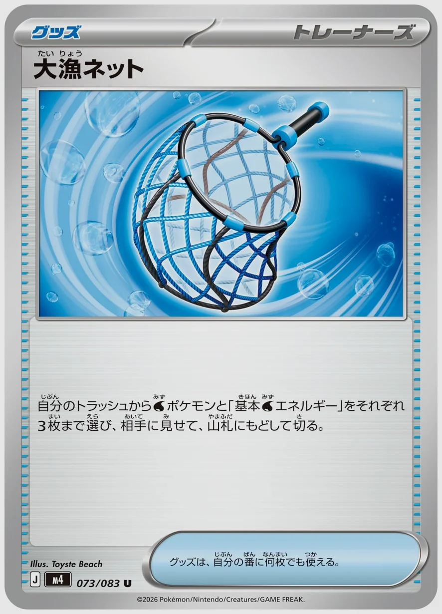 大漁ネット