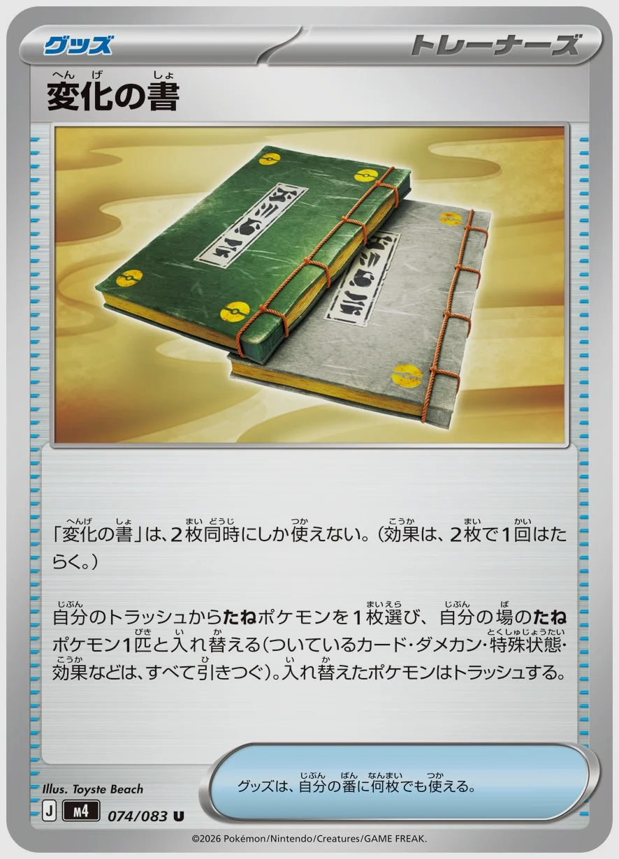 変化の書