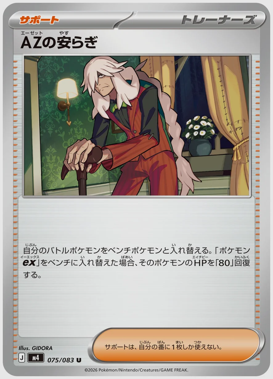 AZの安らぎ