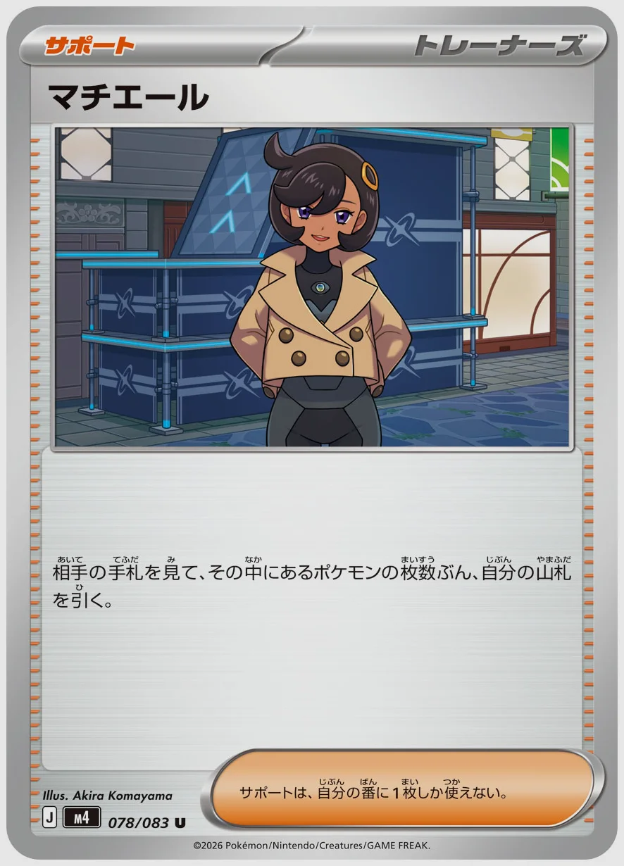 マチエール