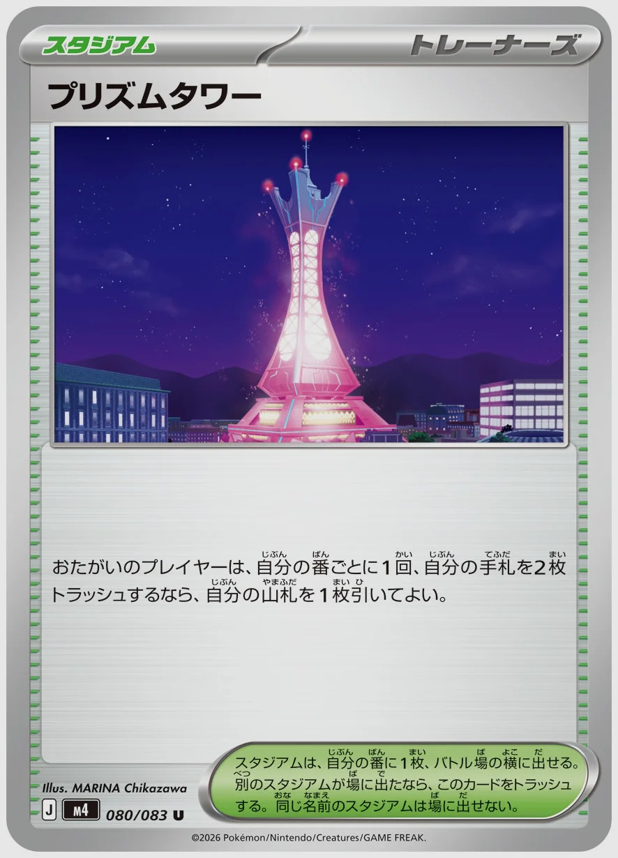 プリズムタワー