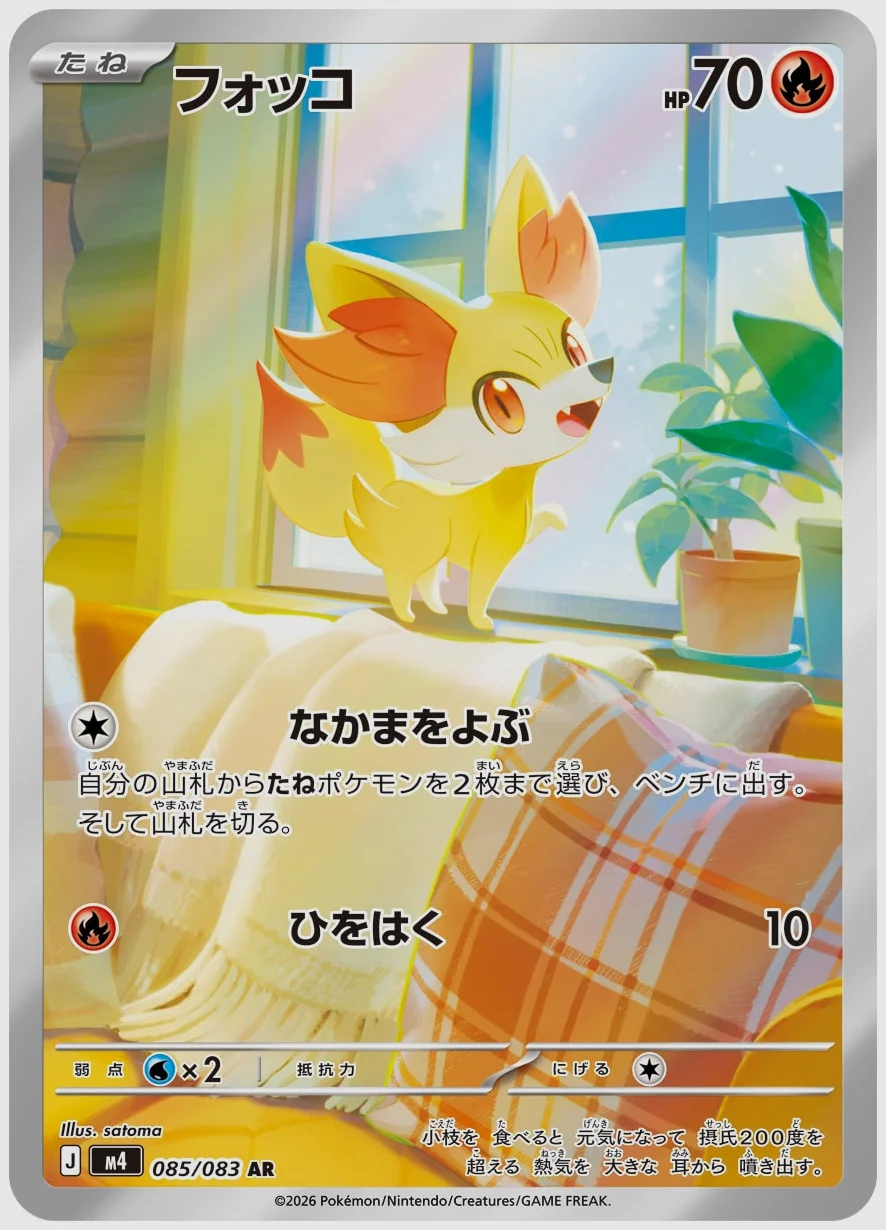 フォッコ