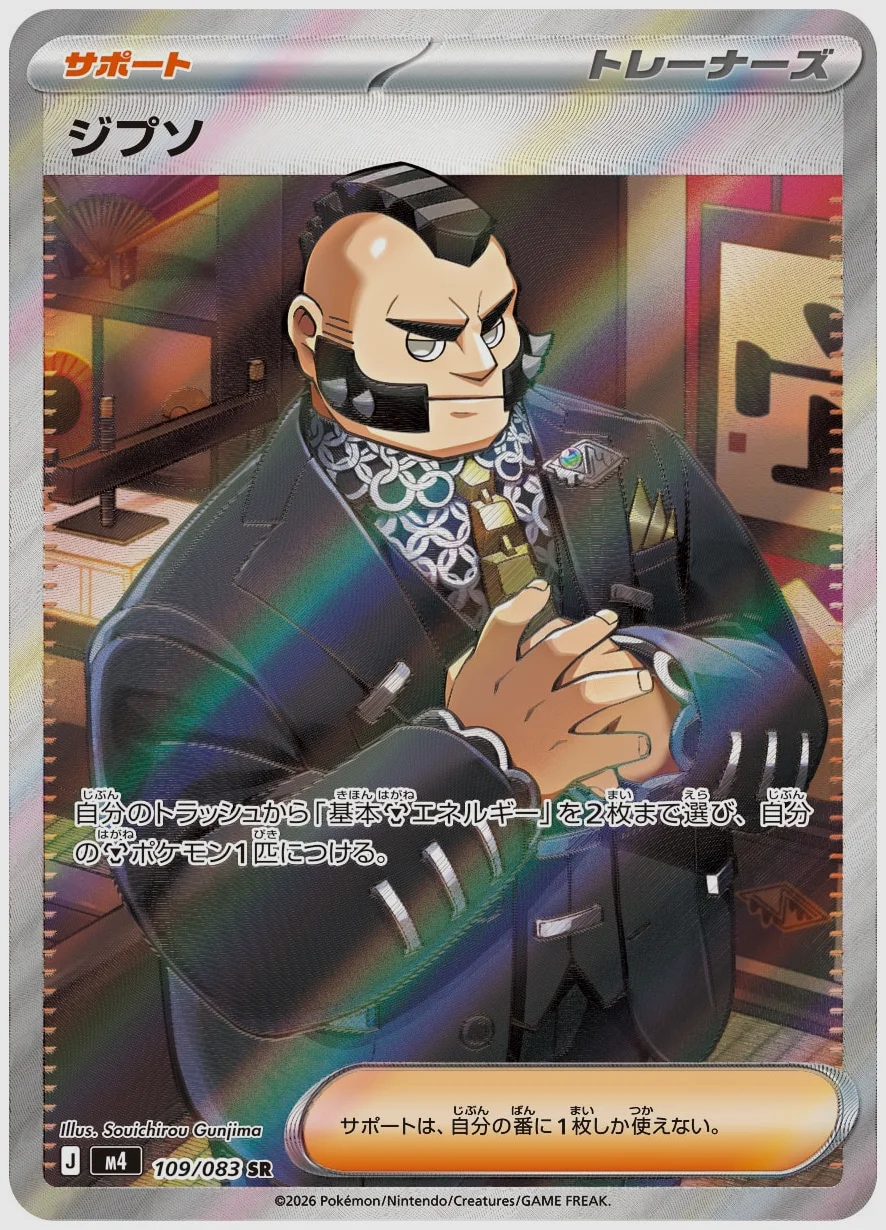 ジプソ